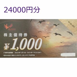 24000円分　コシダカ　株主優待(その他)