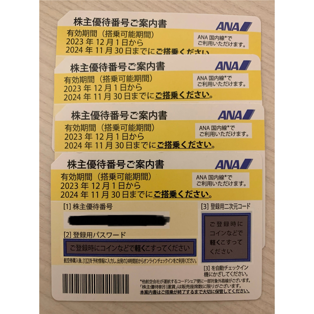 ANA株主優待 全日空 航空券 4枚 チケットの優待券/割引券(その他)の商品写真