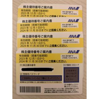 ANA株主優待 全日空 航空券 4枚(その他)