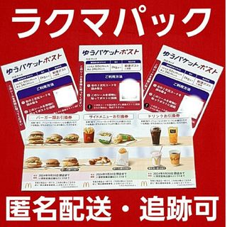 マクドナルド(マクドナルド)の🔷マクドナルド株主優待券(その他)