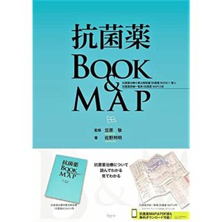 抗菌薬BOOK&MAP――抗菌薬治療の要点解説書(抗菌薬 BOOK)1 冊 と 抗菌薬詳細一覧表(抗菌薬 MAP) 2 枚(語学/参考書)