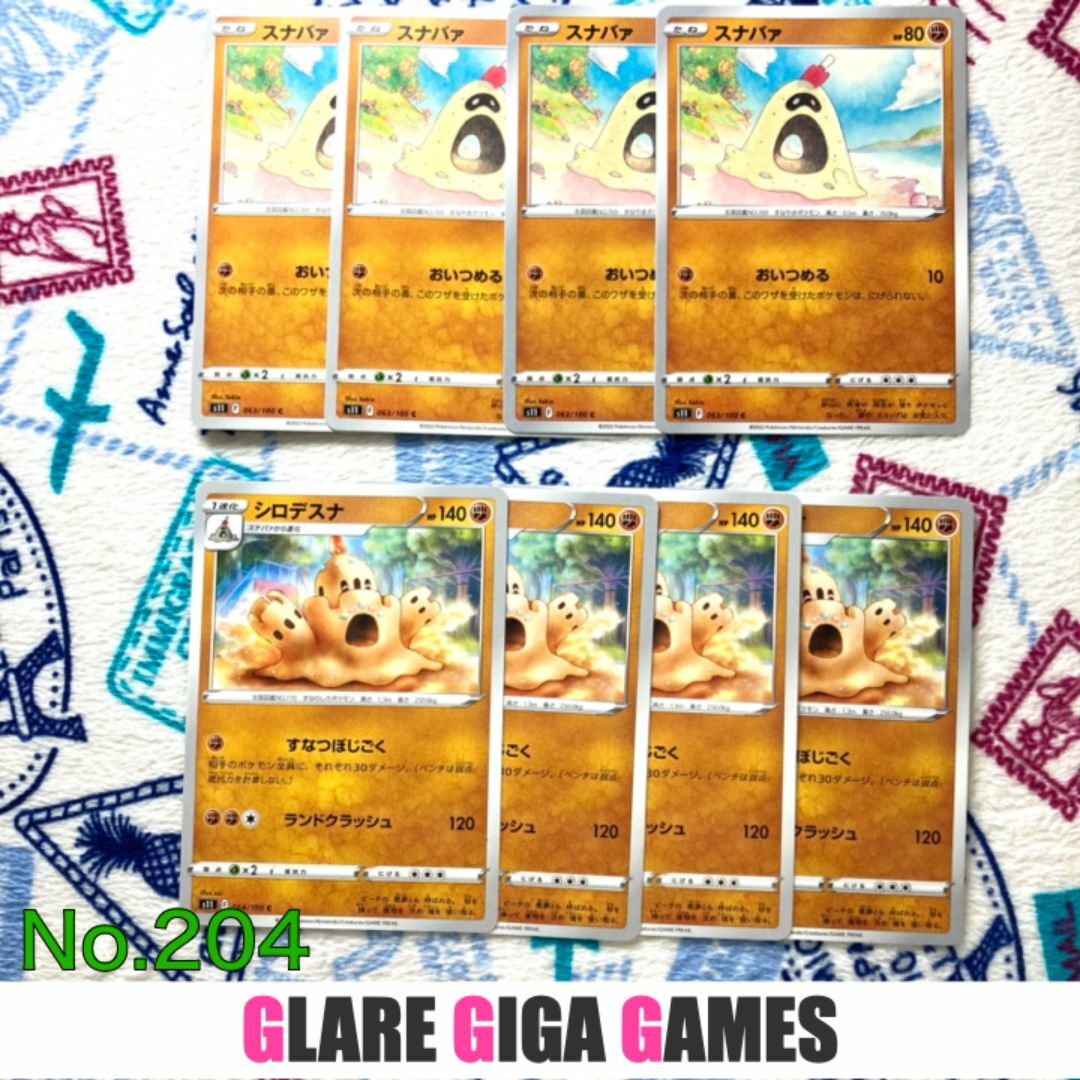 【S11】スナバァ&シロデスナ8枚セット（GGG） エンタメ/ホビーのトレーディングカード(シングルカード)の商品写真