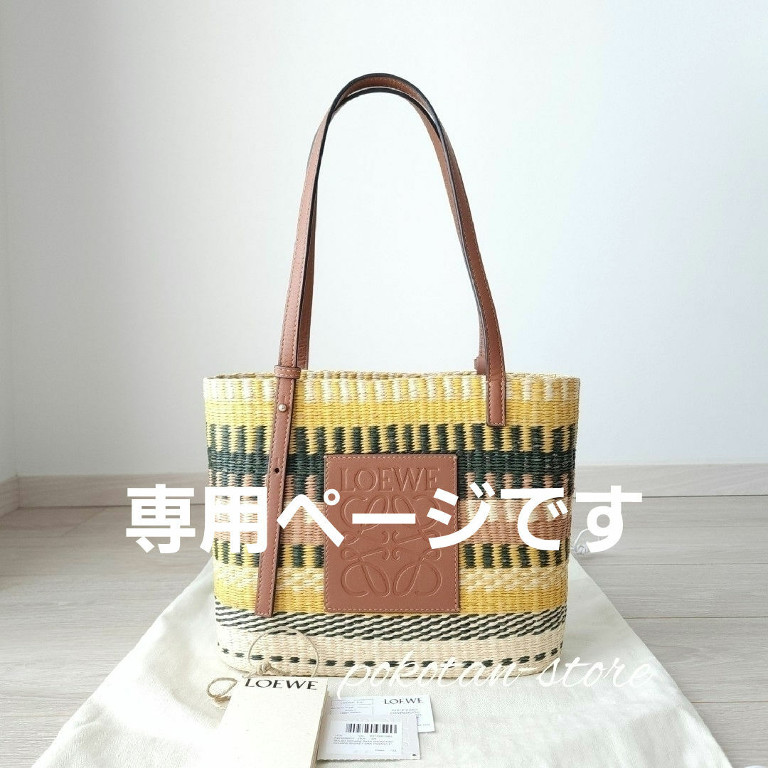 LOEWE(ロエベ)のこちらは専用です レディースのバッグ(かごバッグ/ストローバッグ)の商品写真