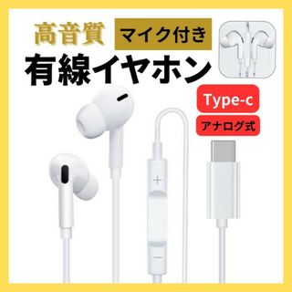 イヤホン 有線 タイプc type-c アナログ式 カナル型 マイク付き 通話