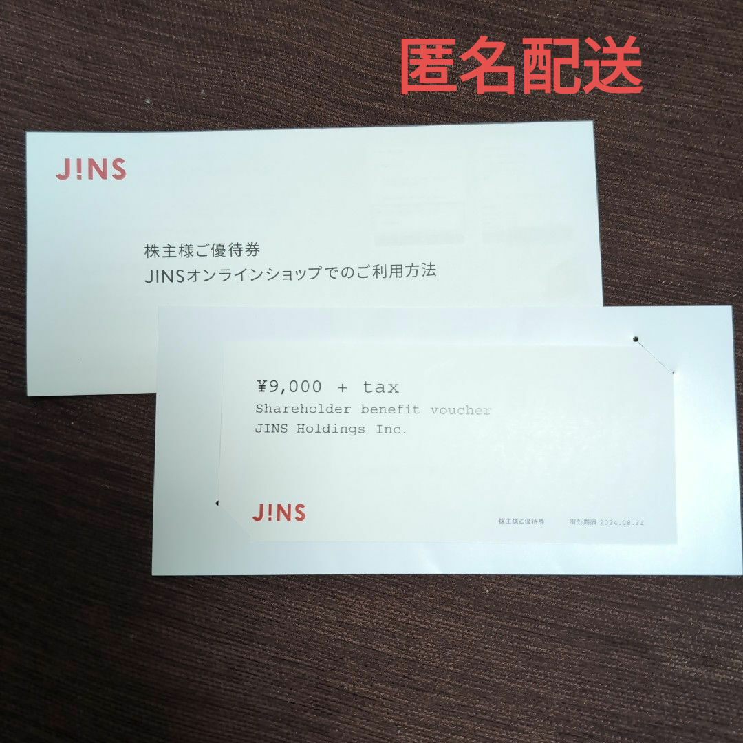 JINS(ジンズ)のJINS　9000円分(+税の9900円) チケットの優待券/割引券(ショッピング)の商品写真