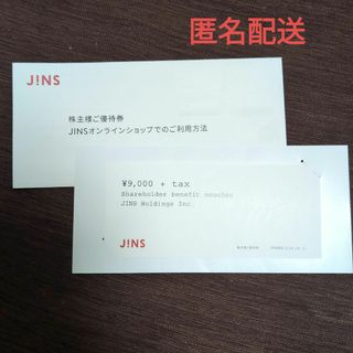 ジンズ(JINS)のJINS　9000円分(+税の9900円)(ショッピング)