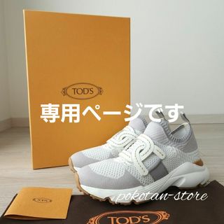 TOD'S - 未使用【トッズ】現行品　ケイト ハイテクファブリック スニーカー　35