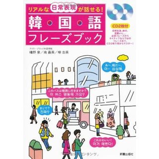 韓国語フレーズブック(語学/参考書)