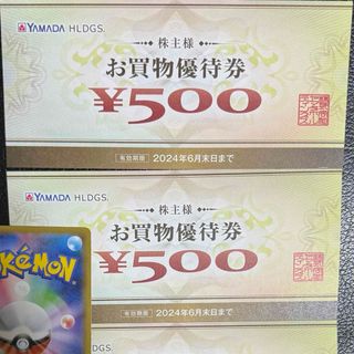 ヤマダ電機 株主優待券　1000円プラス　ポケモンカード一枚(シングルカード)