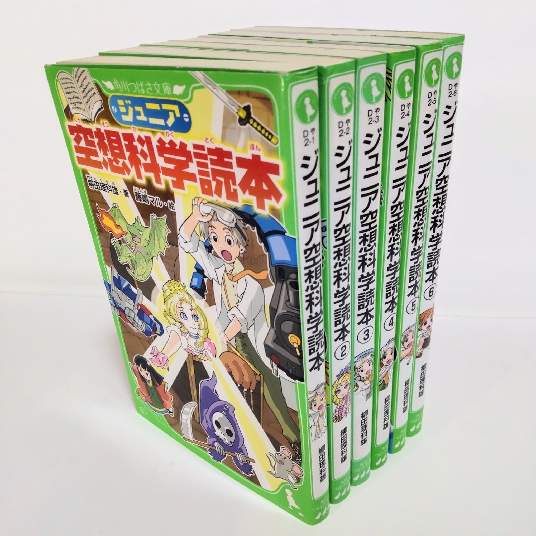 柳田理科雄 ジュニア空想科学読本1-6 合計6冊セット 送料無料 匿名配送 エンタメ/ホビーの本(絵本/児童書)の商品写真