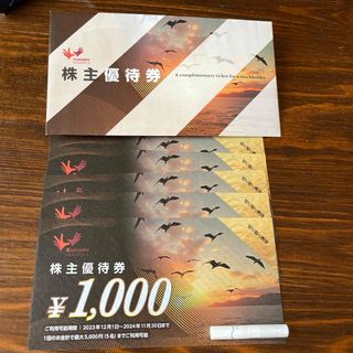 コシダカホールディングス　10000円分