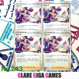 【S11】メリッサ4枚セット（GGG）(シングルカード)