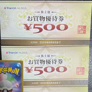 ヤマダ電機 株主優待券　1000円プラス　ポケモンカード一枚(シングルカード)