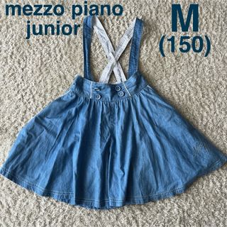 メゾピアノジュニア(mezzo piano junior)のmezzo piano junior 肩紐付きスカート M(150)(スカート)