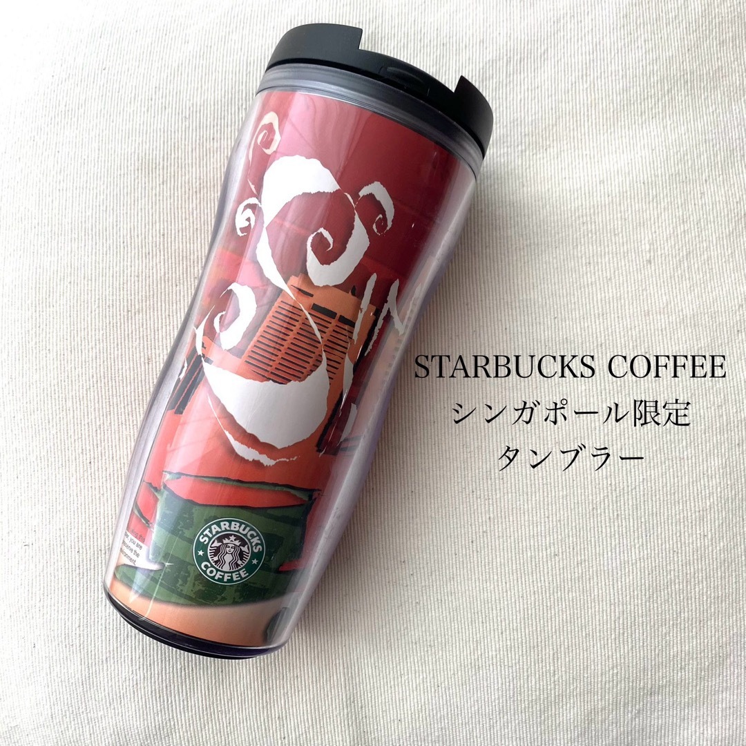 Starbucks Coffee(スターバックスコーヒー)の【シンガポール限定】STARBUCKS COFFEEタンブラー　スタバタンブラー インテリア/住まい/日用品のキッチン/食器(タンブラー)の商品写真