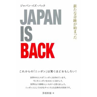 ジャパン・イズ・バック(語学/参考書)