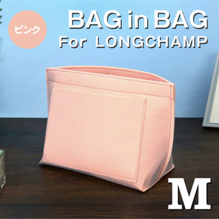ロンシャン(LONGCHAMP)のバッグインバッグ ロンシャン インナーバッグ Mサイズ ピンク 仕切りポケット(トートバッグ)