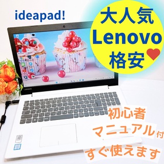 レノボ(Lenovo)のLenovoホワイトノートパソコン♡設定済すぐ使える♡副業や在宅ワークも(ノートPC)