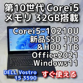 DELL - DELLノートパソコン／第10世代／32GB／SSD＋HDD／Windows11