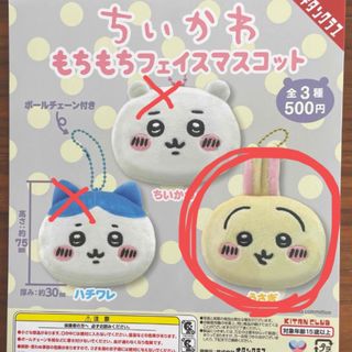 ちいかわ - 新品未開封　ちいかわ　もちもちフェイスマスコット　うさぎ