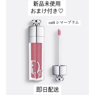 dior ディオール アディクト リップ マキシマイザー 068 シマープラム