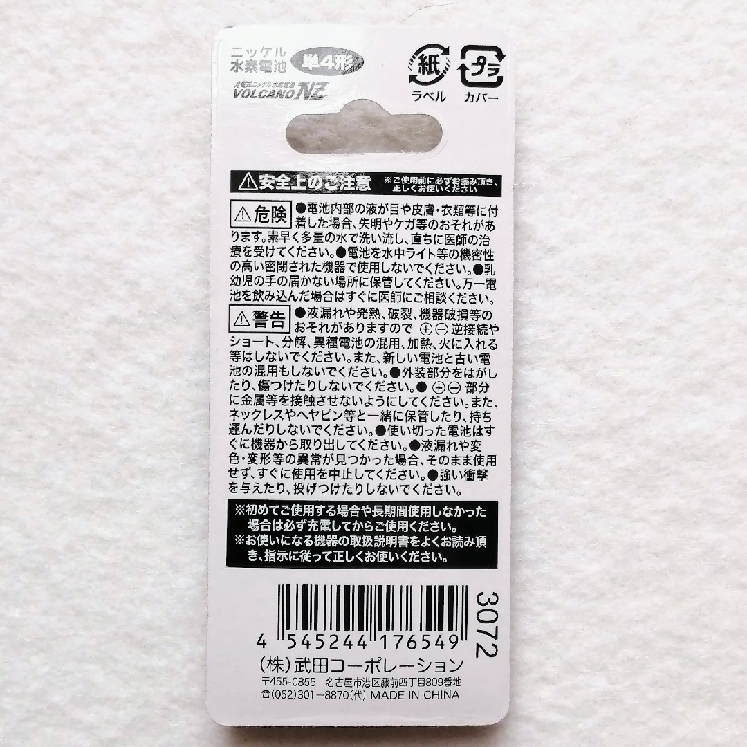 充電式ニッケル水素充電池単4形×2本(2個)VOLCANO NZ送料無料配送即納 インテリア/住まい/日用品の日用品/生活雑貨/旅行(日用品/生活雑貨)の商品写真