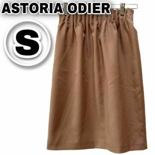 ASTORIA ODIER - ASTORIA ODIER アストリアオディール スカート 茶色 ブラウン S