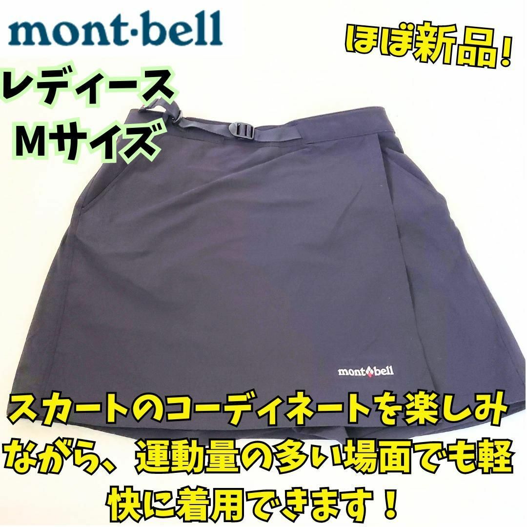 mont bell(モンベル)のほぼ新品　モンベル　ストレッチO.D.ラップ ショーツ　登山　釣り　撥水　黒　M レディースのパンツ(キュロット)の商品写真