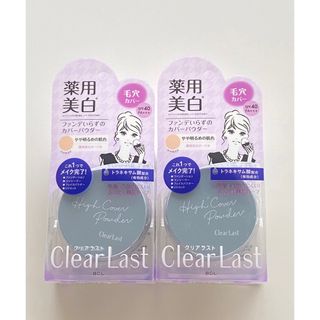 クリアラスト   フェイスパウダーN  薬用美白オークル2個セット　新品(フェイスパウダー)