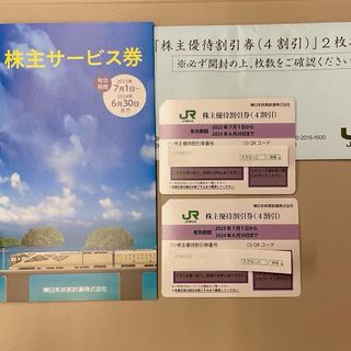 JR東日本株主優待割引券(4割引)  2枚 ＋株主サービス券1冊 未使用(その他)