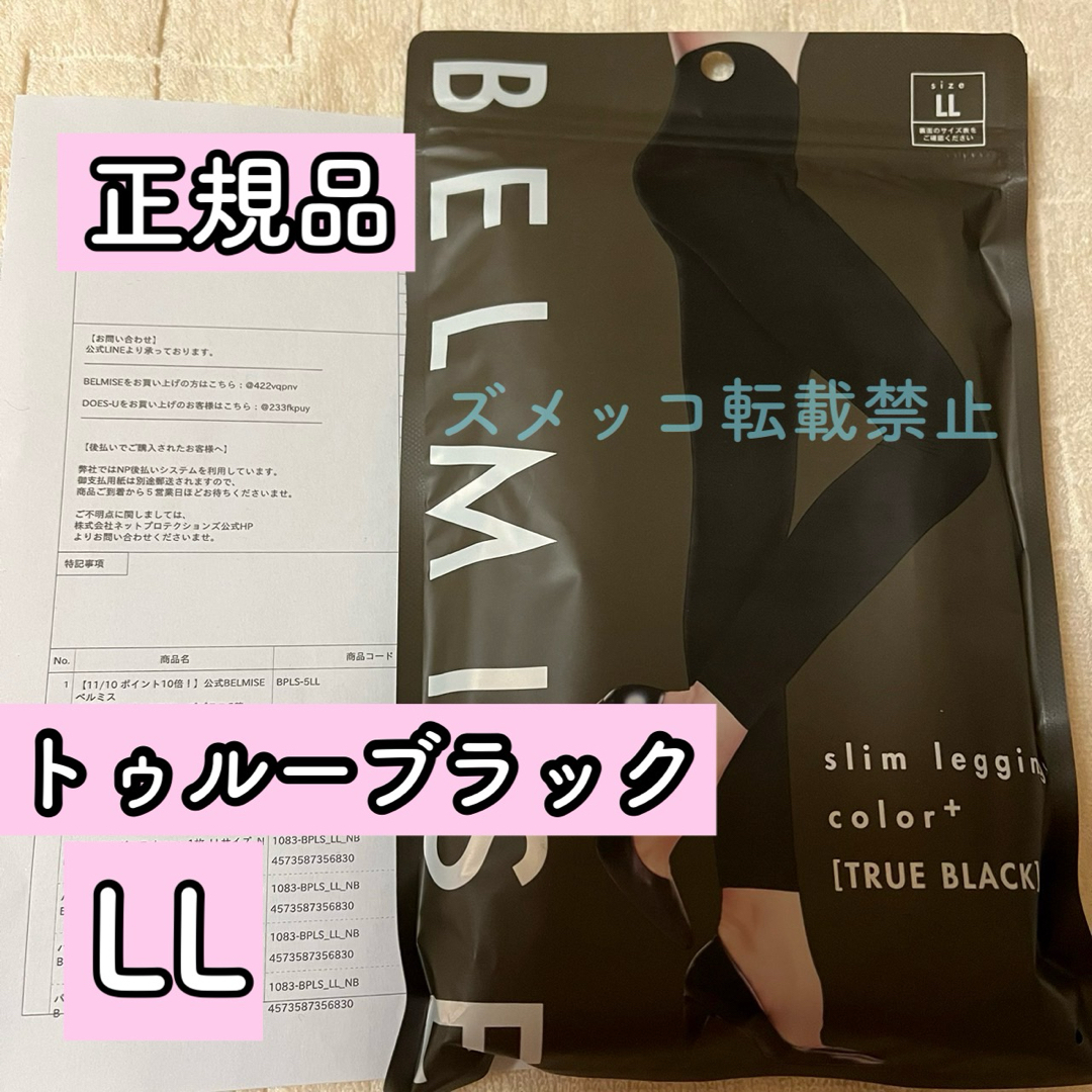 ベルミス　スリムレギンス　カラープラス　トゥルーブラック　LLサイズ　正規品 レディースのレッグウェア(レギンス/スパッツ)の商品写真