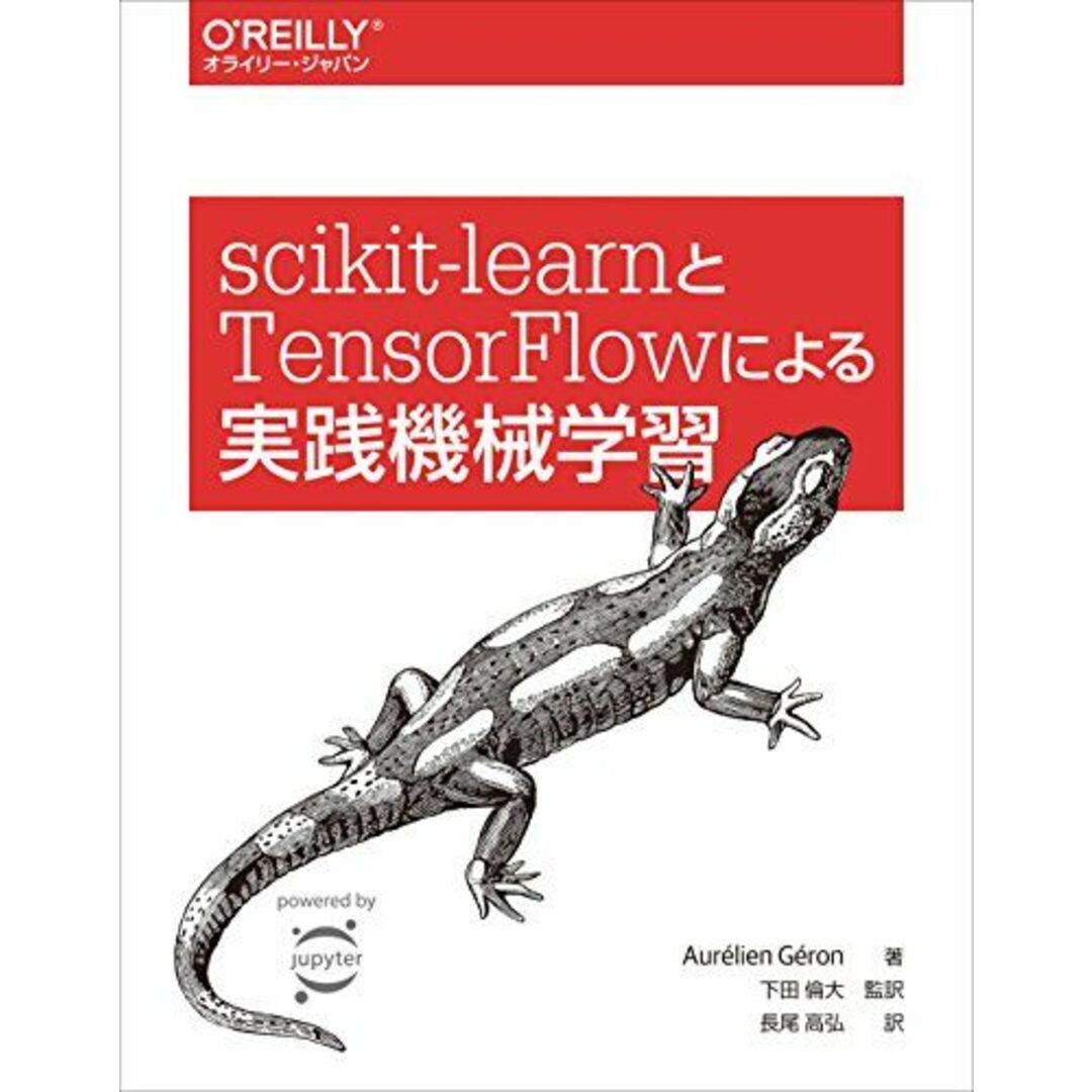 scikit-learnとTensorFlowによる実践機械学習 エンタメ/ホビーの本(語学/参考書)の商品写真