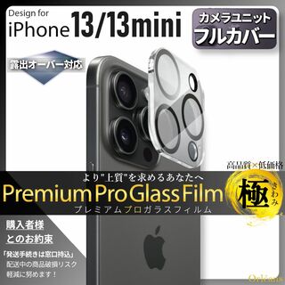 アイフォーン(iPhone)のiPhone13 mini カメラ ガラス フィルム iPhone 13mini(保護フィルム)