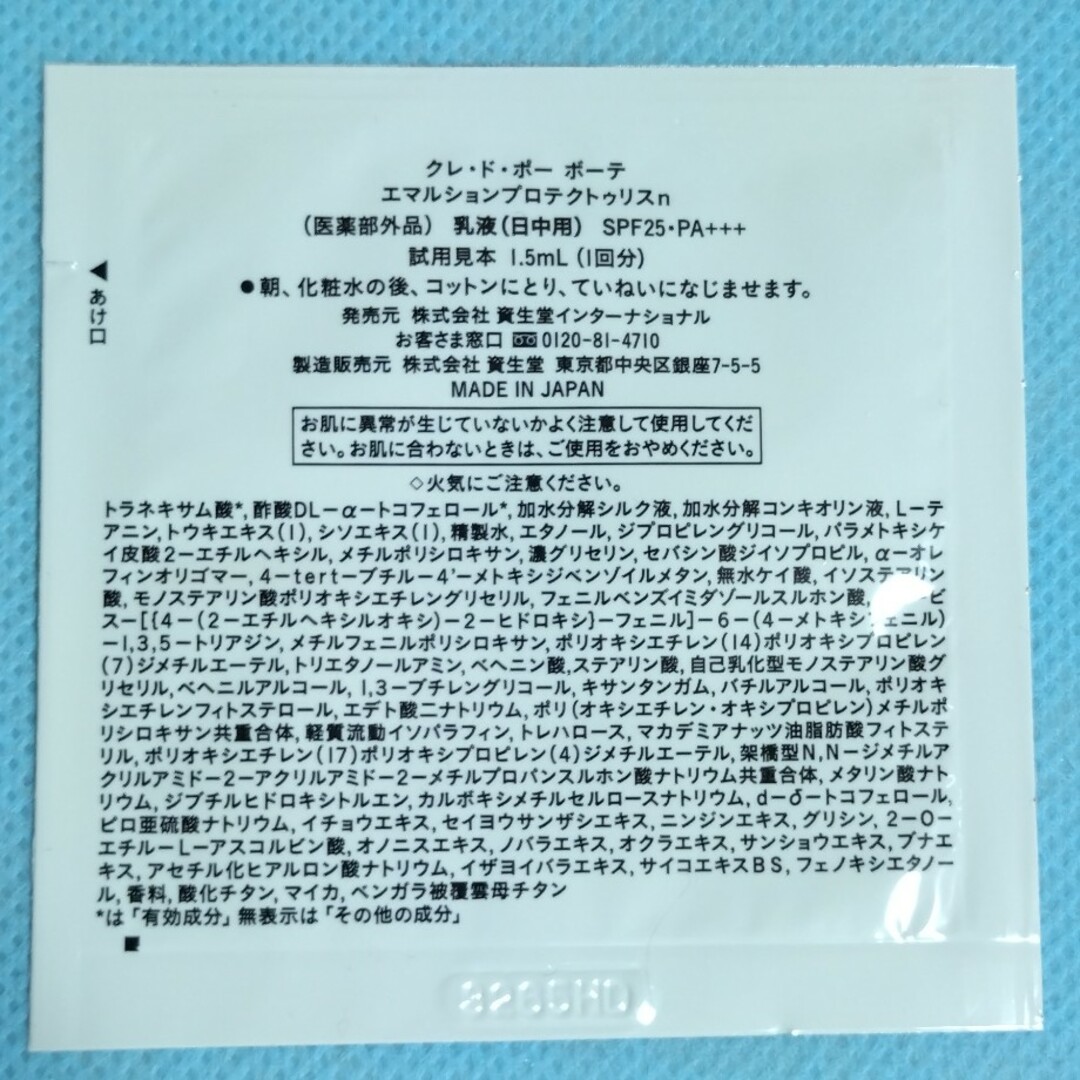 クレ・ド・ポー ボーテ(クレドポーボーテ)のクレ・ド・ポーボーテ サンプル コスメ/美容のキット/セット(サンプル/トライアルキット)の商品写真