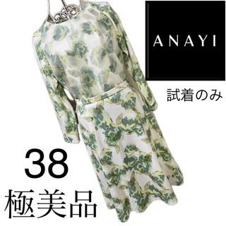 美品☆アナイ☆とろみ　セットアップ　ワンピース風☆38  花柄　春夏