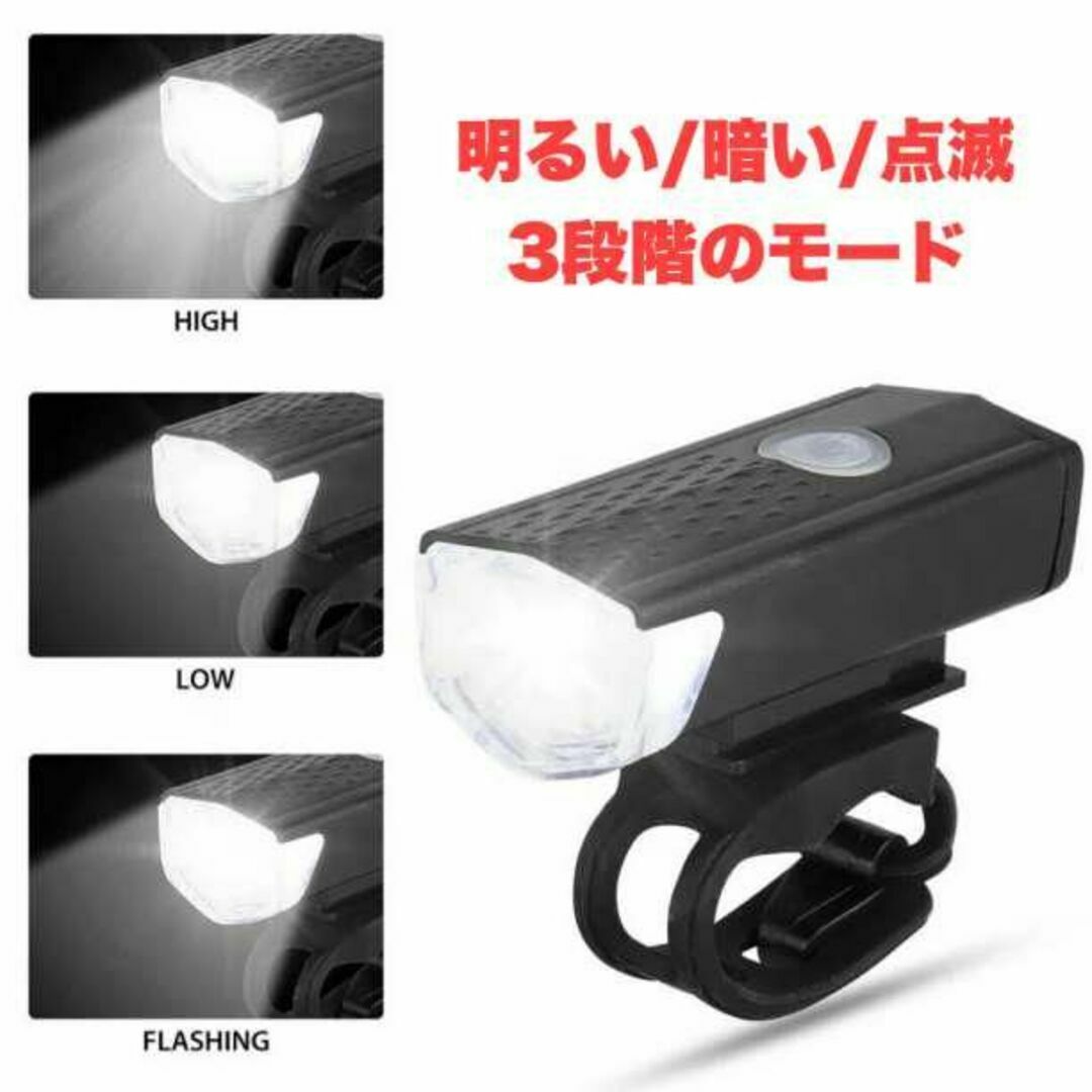 自転車用　フロントライト　白　3段階LED　USB充電式　明るい　防水　後付け スポーツ/アウトドアの自転車(パーツ)の商品写真