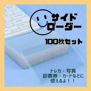 100枚　サイドローダー　トレカケース　ポケモン　トップローダー(カードサプライ/アクセサリ)