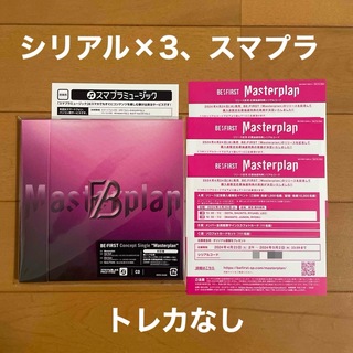 BE:FIRST Masterplan CD スマプラ シリアル×3 トレカなし(アイドルグッズ)