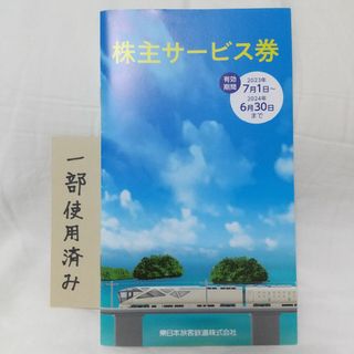 JR東日本 株主サービス券 鉄道博物館入館割引券 など ※一部使用済(その他)