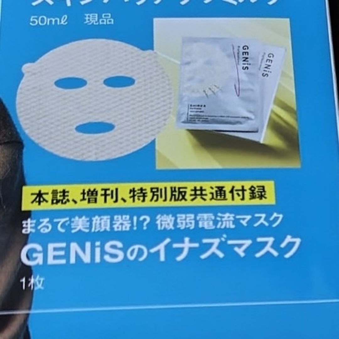 GENiS ジェニス イナズマスク 1枚 コスメ/美容のスキンケア/基礎化粧品(パック/フェイスマスク)の商品写真