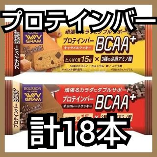 ブルボン(ブルボン)の【GW値下げ】WINGRAM プロテインバー BCAA+ アソート18本(プロテイン)