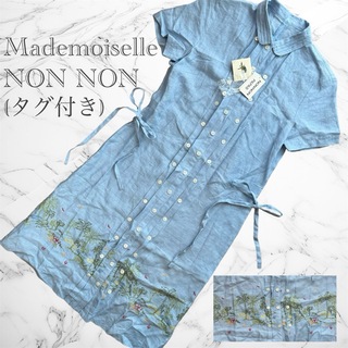 【タグ付き】Mademoiselle NONNON リネン ワンピース 刺繍(ロングワンピース/マキシワンピース)