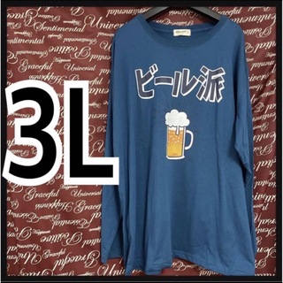 3L・おもしろTシャツ・面白いロンT新品/MCCb-308(Tシャツ/カットソー(七分/長袖))