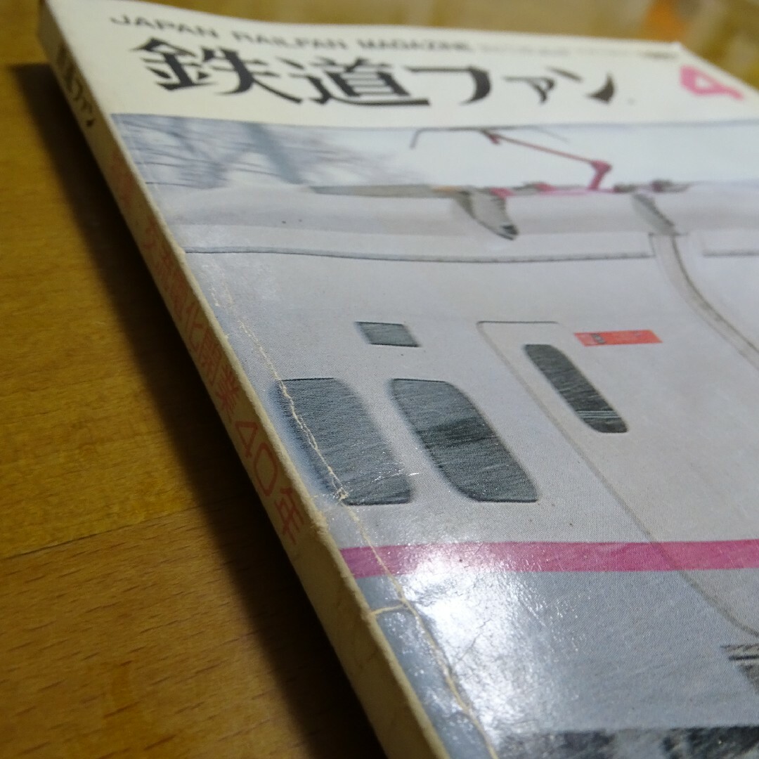 鉄道ファン 1997年4月号 エンタメ/ホビーの雑誌(趣味/スポーツ)の商品写真