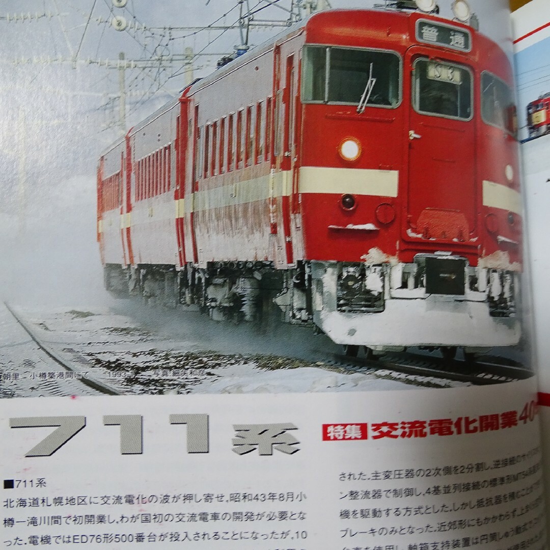 鉄道ファン 1997年4月号 エンタメ/ホビーの雑誌(趣味/スポーツ)の商品写真