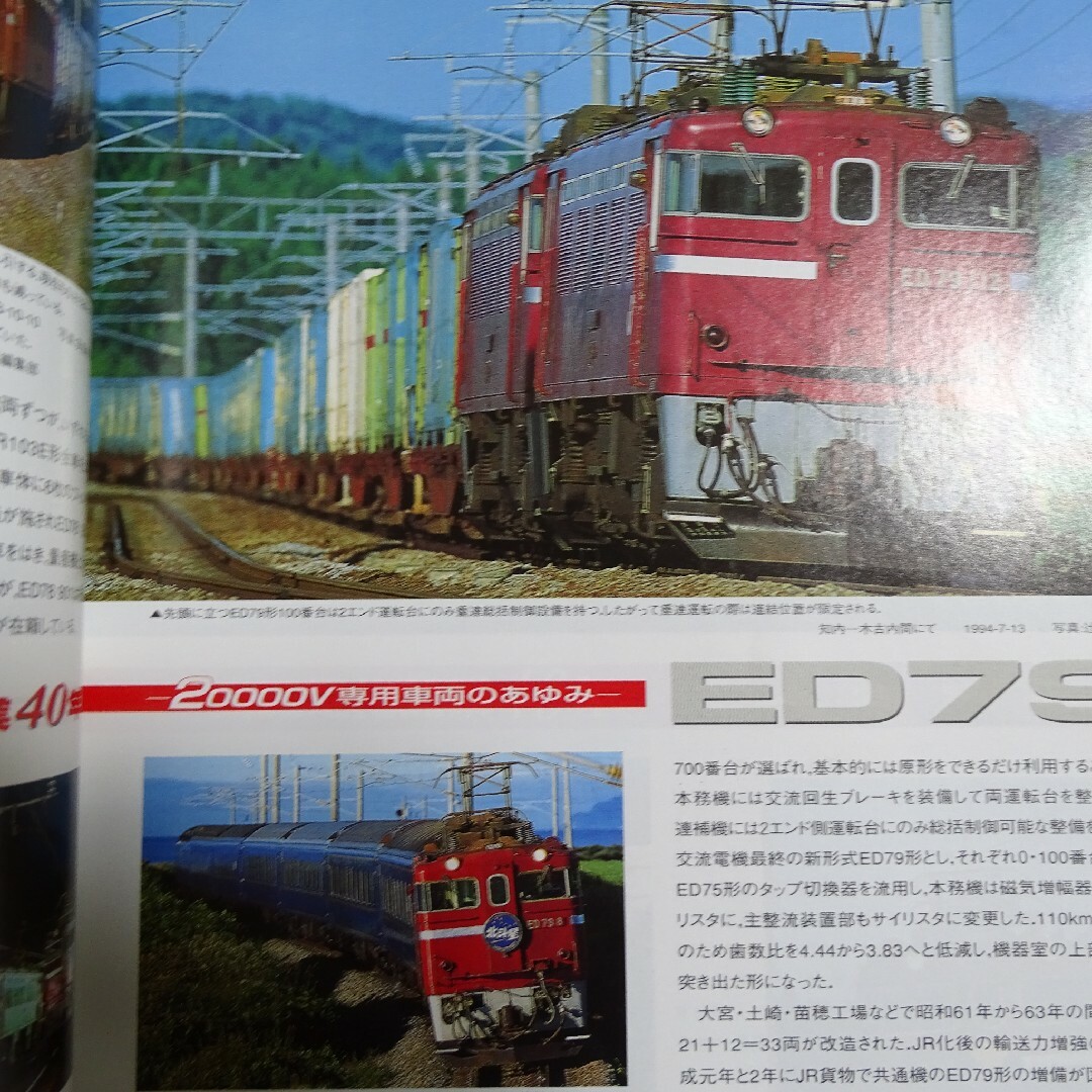 鉄道ファン 1997年4月号 エンタメ/ホビーの雑誌(趣味/スポーツ)の商品写真