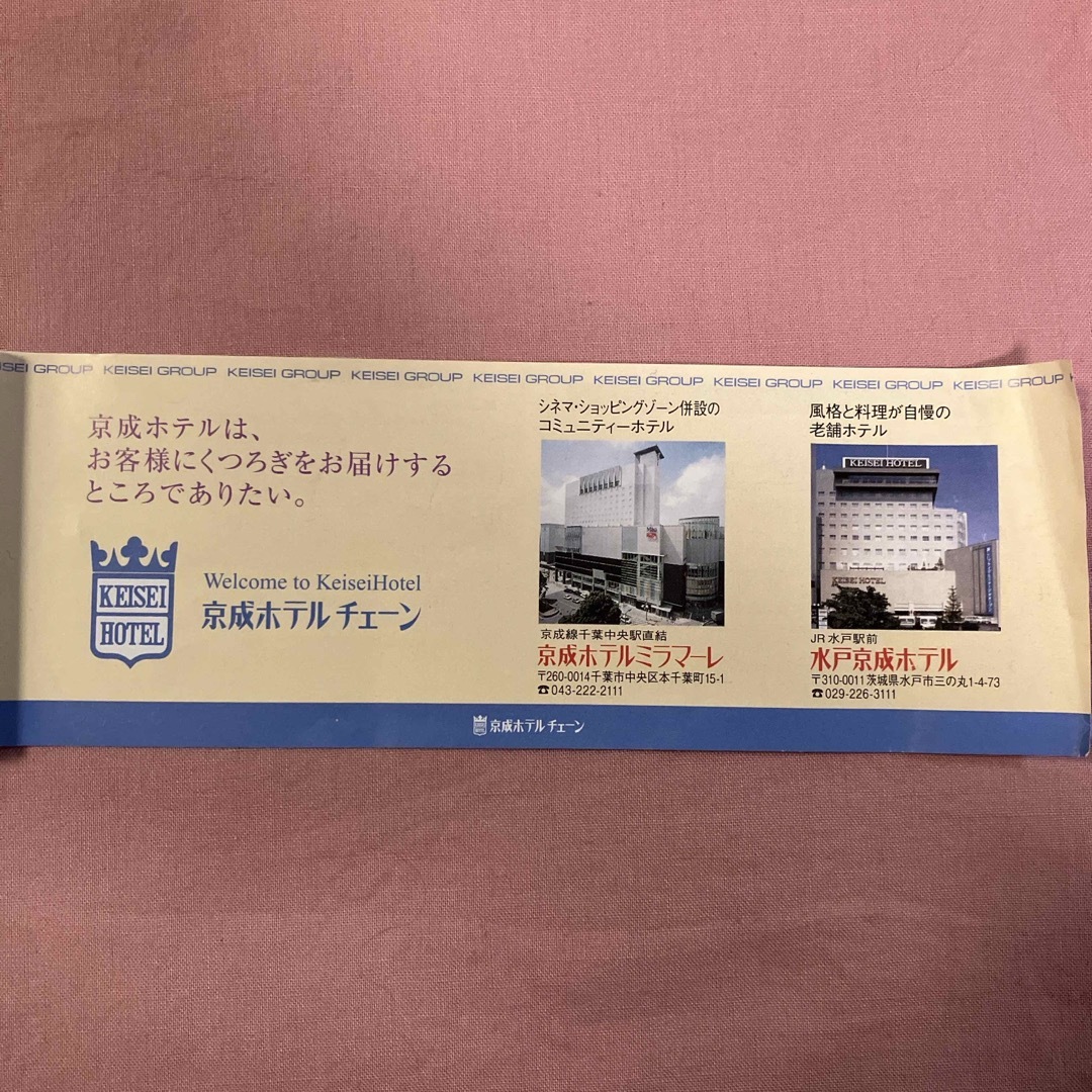 京成ホテルチェーン 優待券 チケットの優待券/割引券(宿泊券)の商品写真