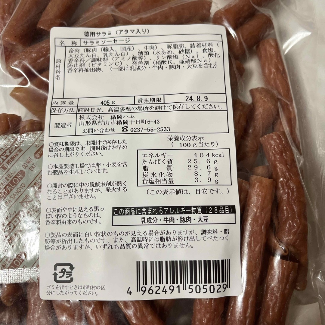 最安値　大人気‼️楯岡ハム　お試し　お徳用カルパス405g大袋 食品/飲料/酒の加工食品(その他)の商品写真