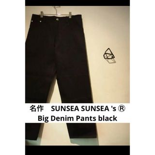 サンシー(SUNSEA)の名作　SUNSEA SUNSEA 's Ⓡ　Big Denim Pants(デニム/ジーンズ)