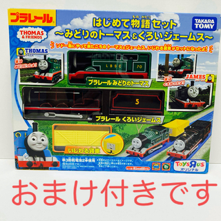 タカラトミー(Takara Tomy)の大人気‼️プラレールきかんしゃトーマスはじめて物語セット新品未開封おまけ付き‼️(キャラクターグッズ)